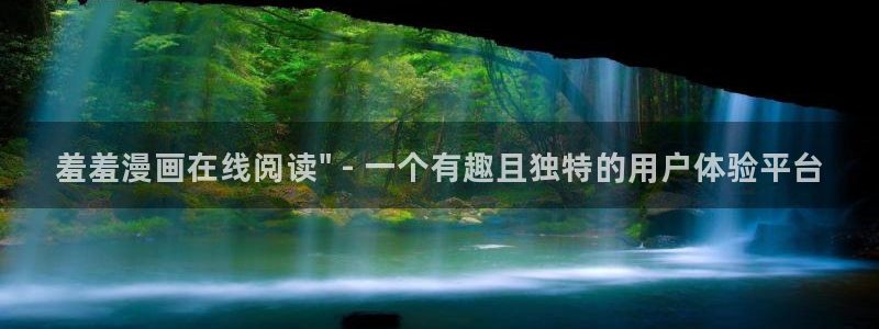 羞羞漫画韩漫在线：羞羞漫画在线阅读\